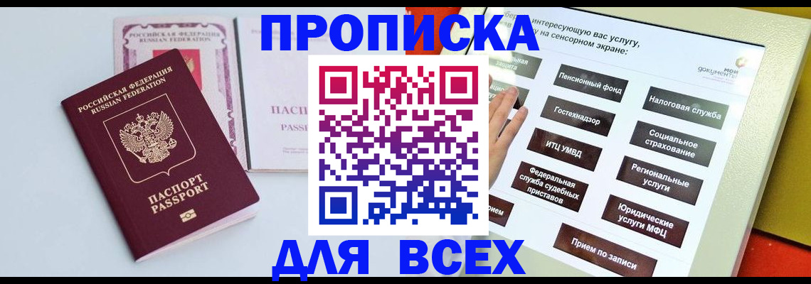 где прописаться в Свирске