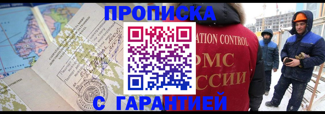 прописка в Свирске