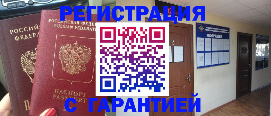 прописка для школы в Свирске