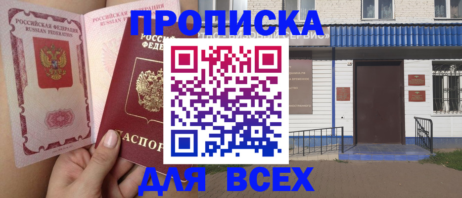 прописка поиск в Свирске