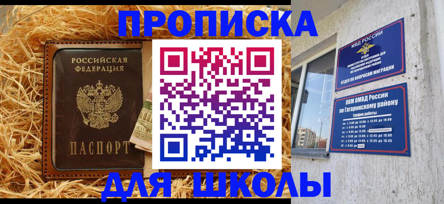 купить прописку в Свирске